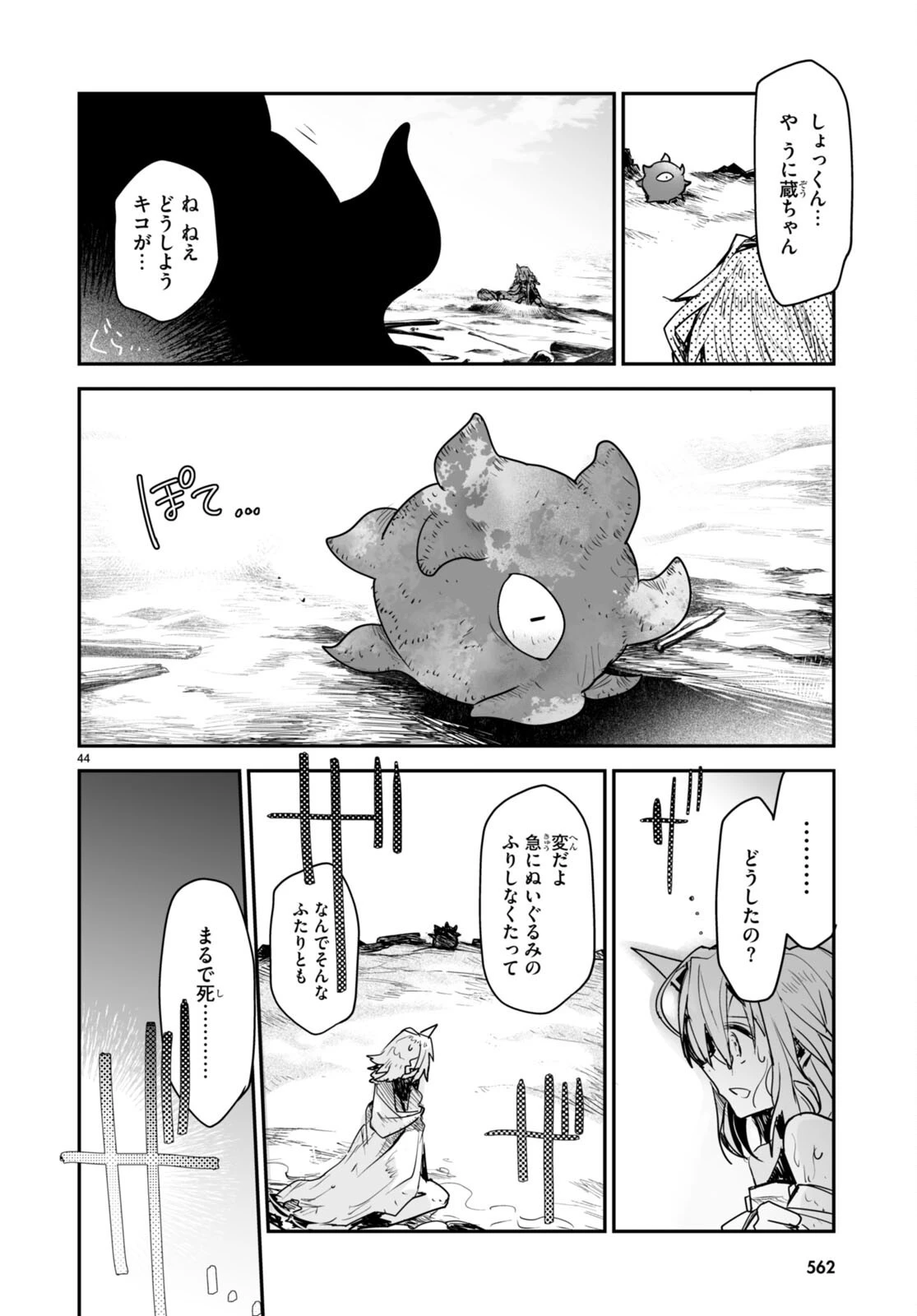 キリングミー/キリングユー 第20話 - 44