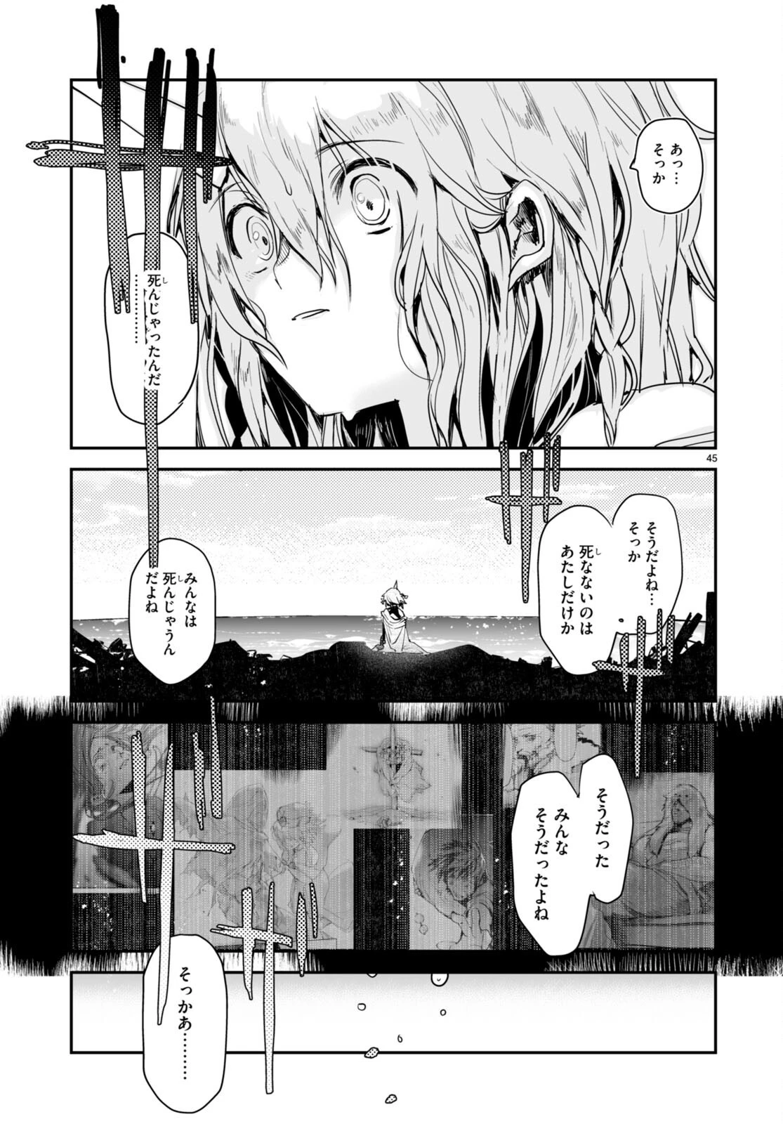 キリングミー/キリングユー 第20話 - 45