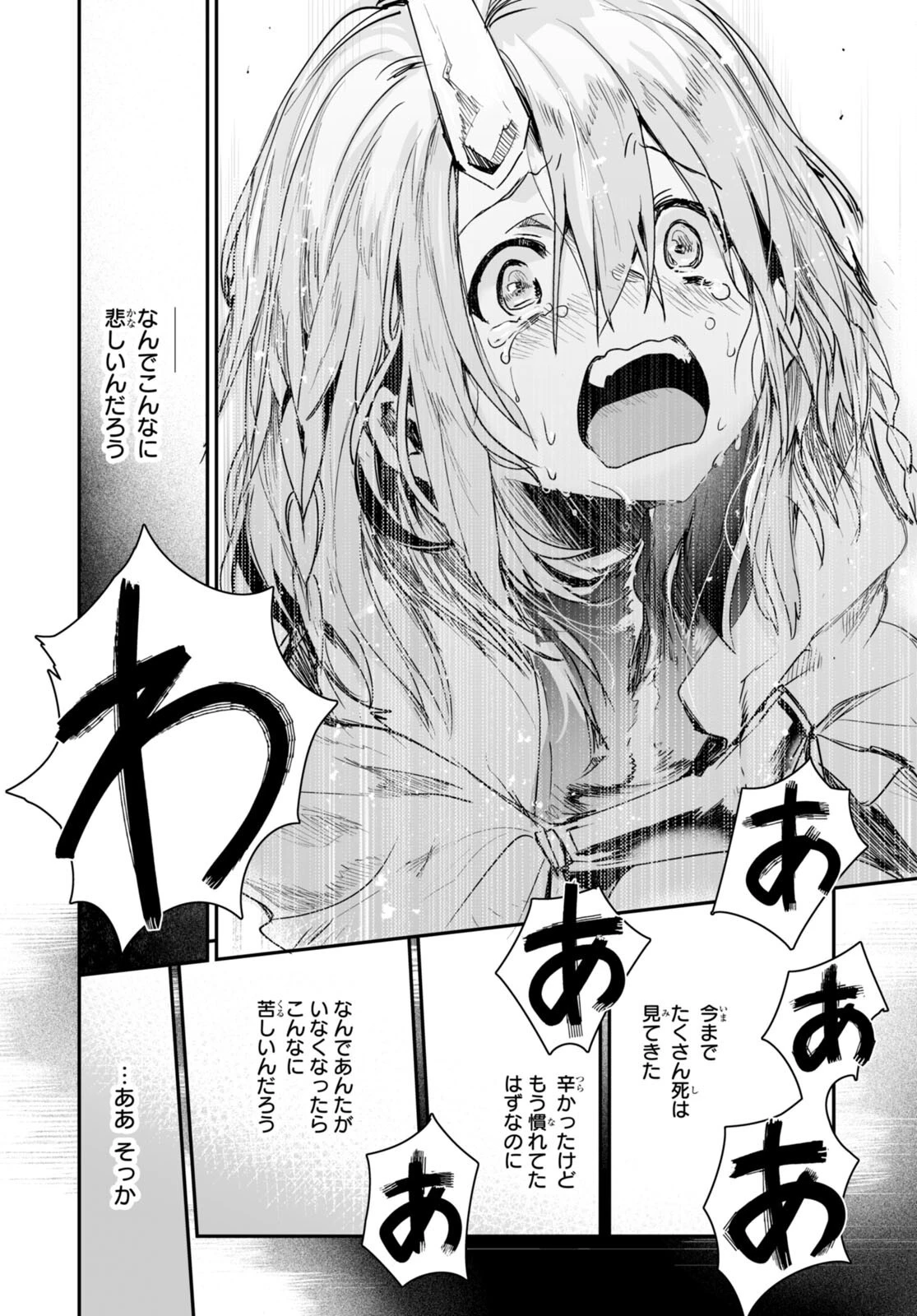 キリングミー/キリングユー 第20話 - 46