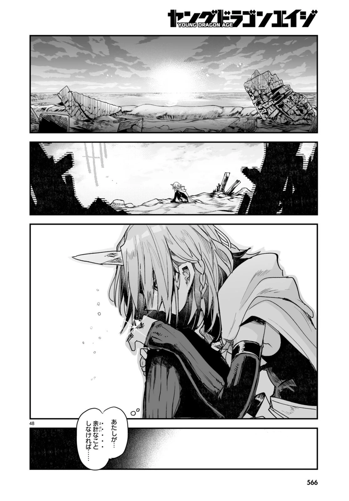 キリングミー/キリングユー 第20話 - 48