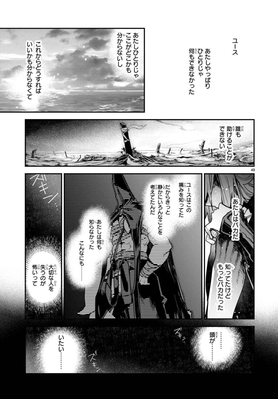 キリングミー/キリングユー 第20話 - 49