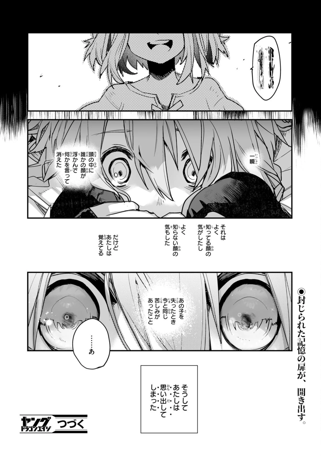 キリングミー/キリングユー 第20話 - 50