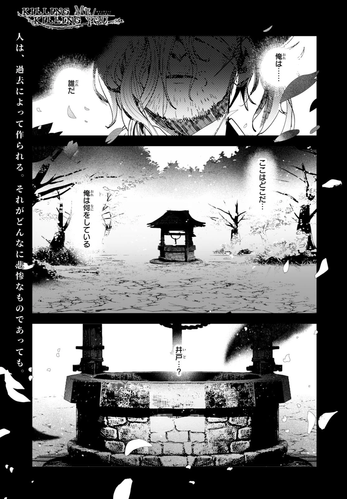 キリングミー/キリングユー 第21話 - 1