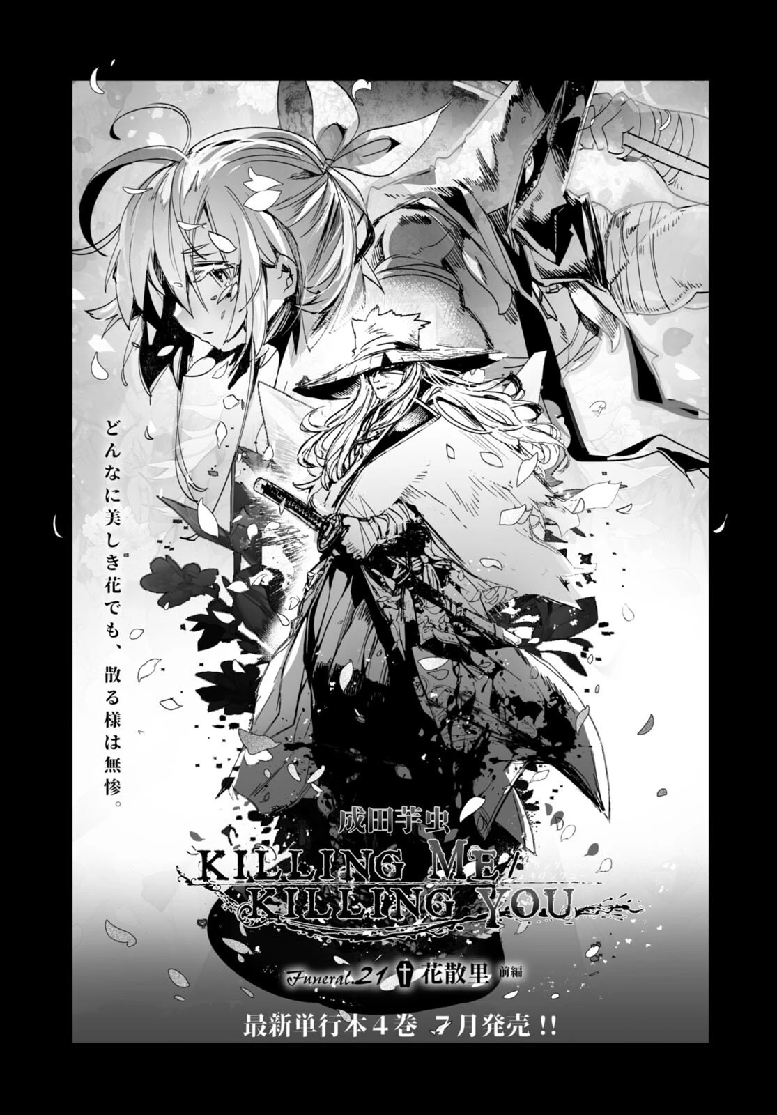キリングミー/キリングユー 第21話 - 3