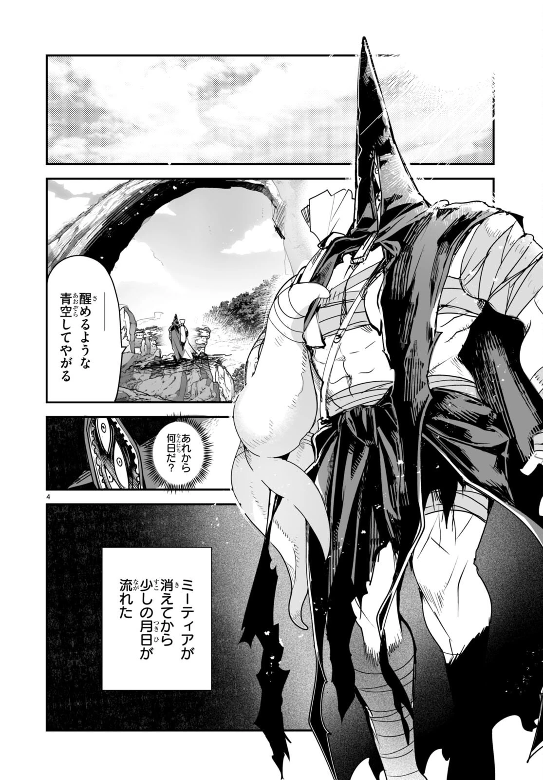 キリングミー/キリングユー 第21話 - 4