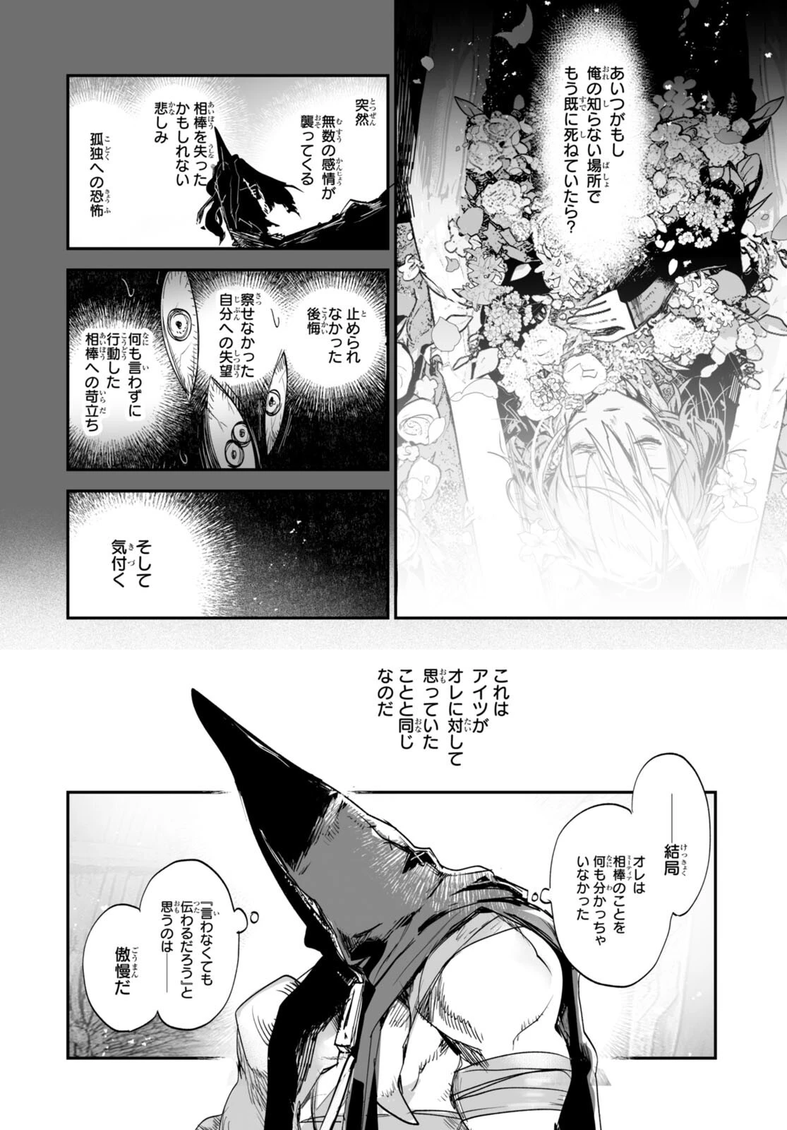 キリングミー/キリングユー 第21話 - 6