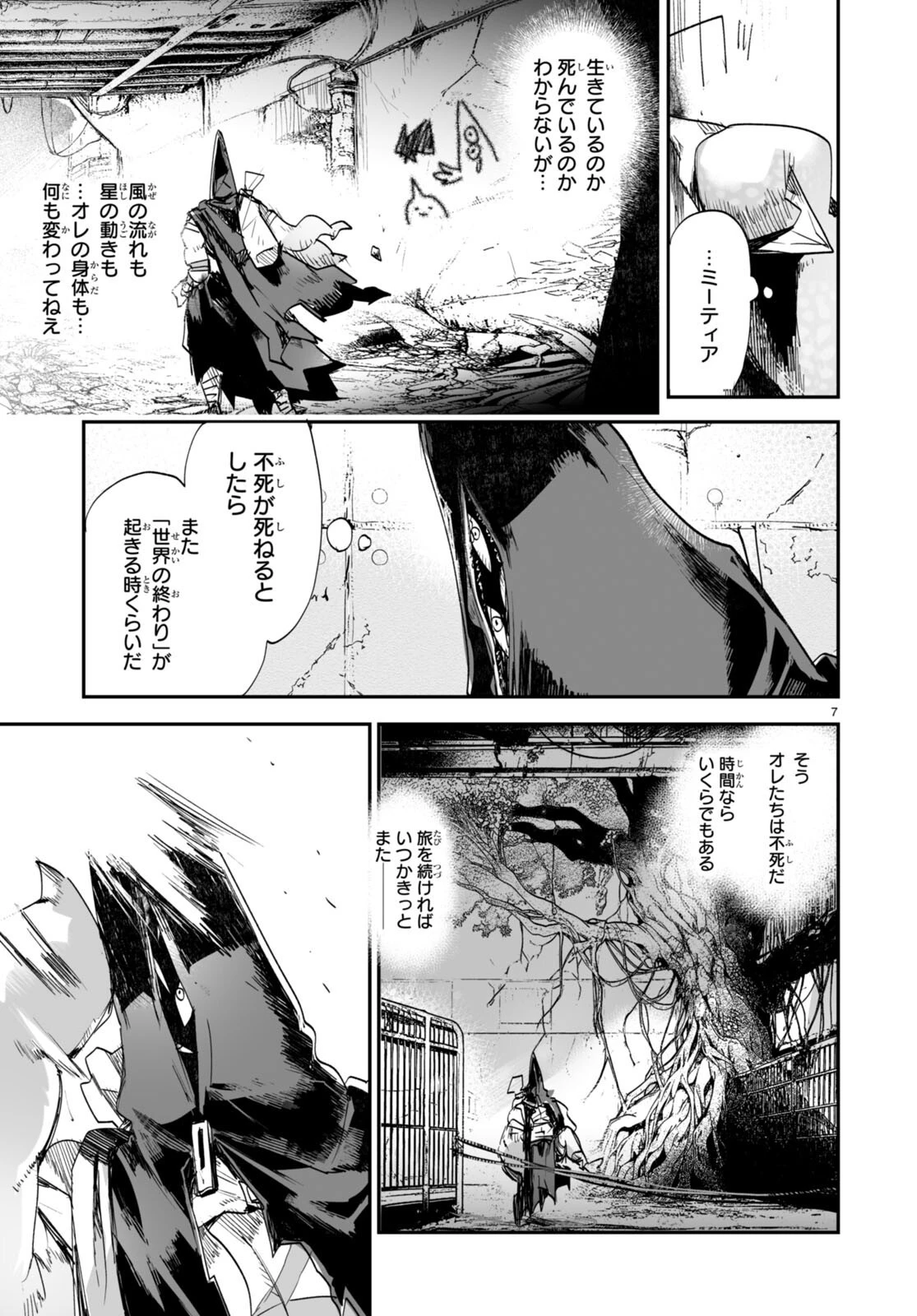 キリングミー/キリングユー 第21話 - 7