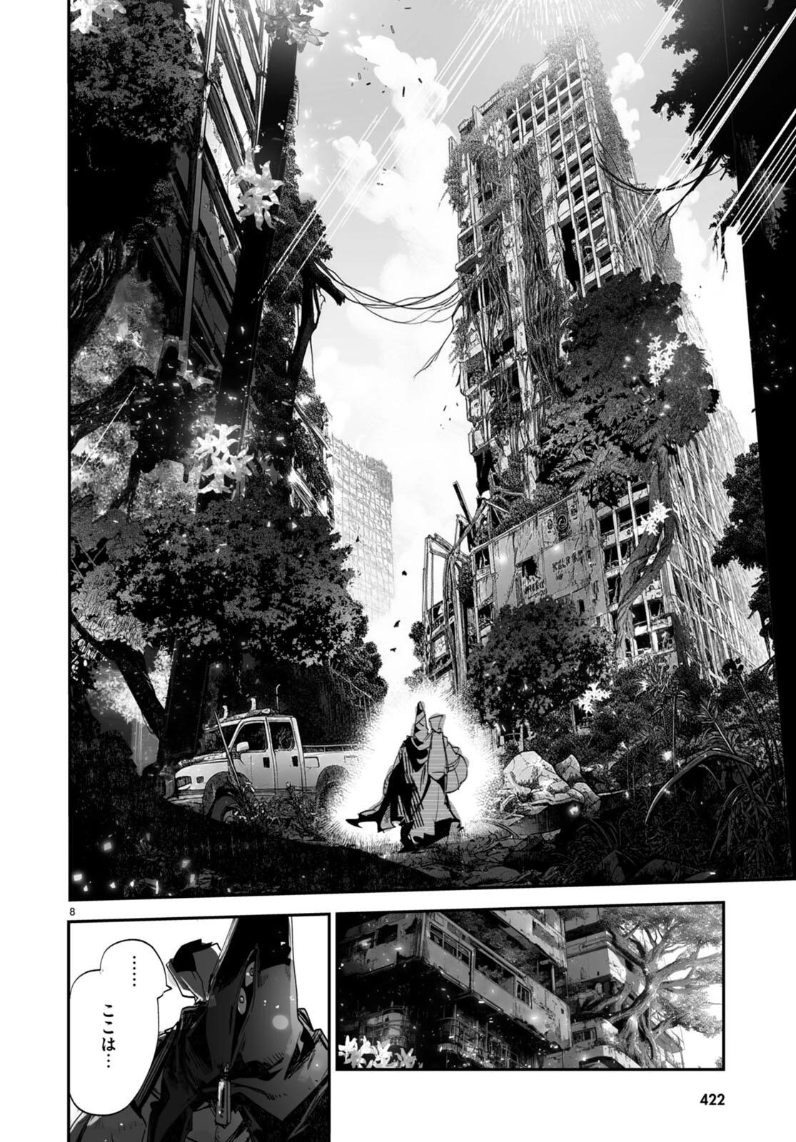 キリングミー/キリングユー 第21話 - 8