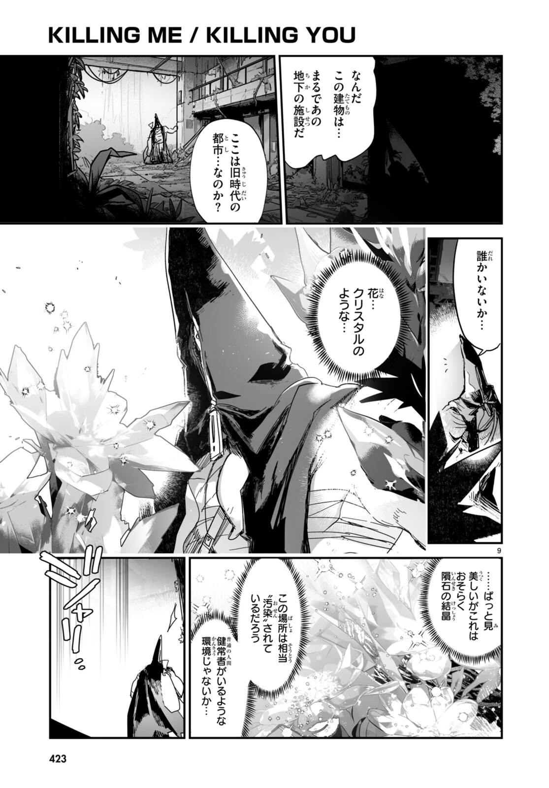 キリングミー/キリングユー 第21話 - 9