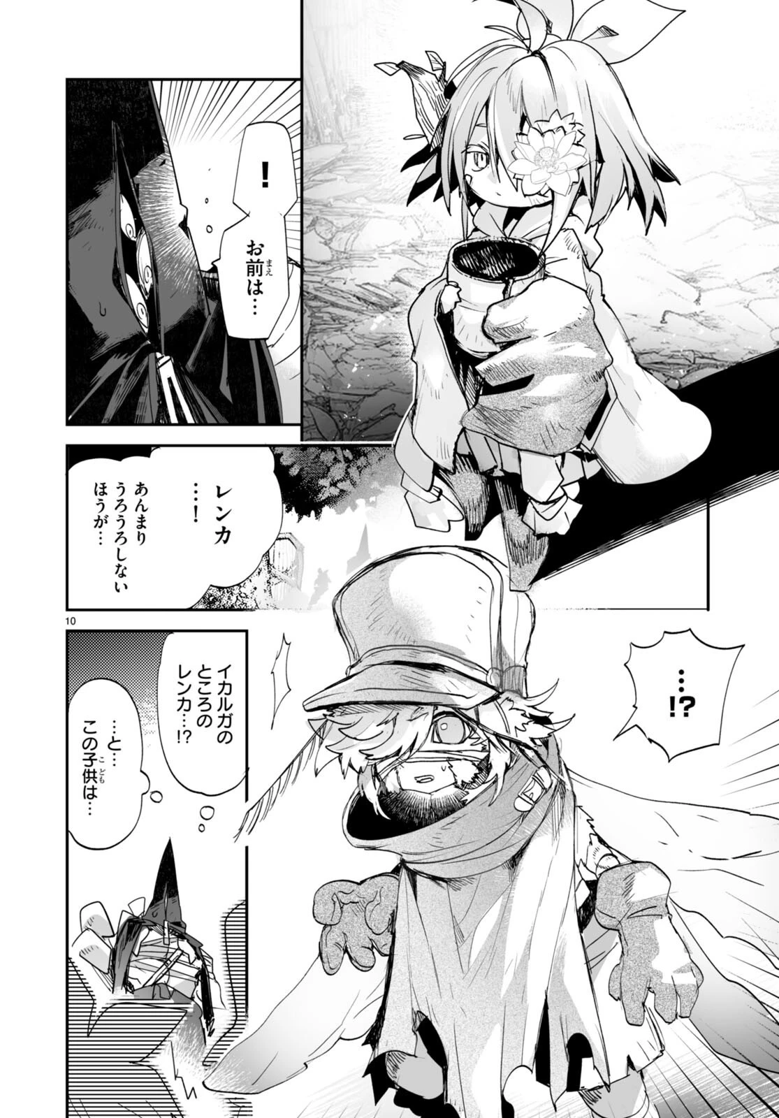 キリングミー/キリングユー 第21話 - 10