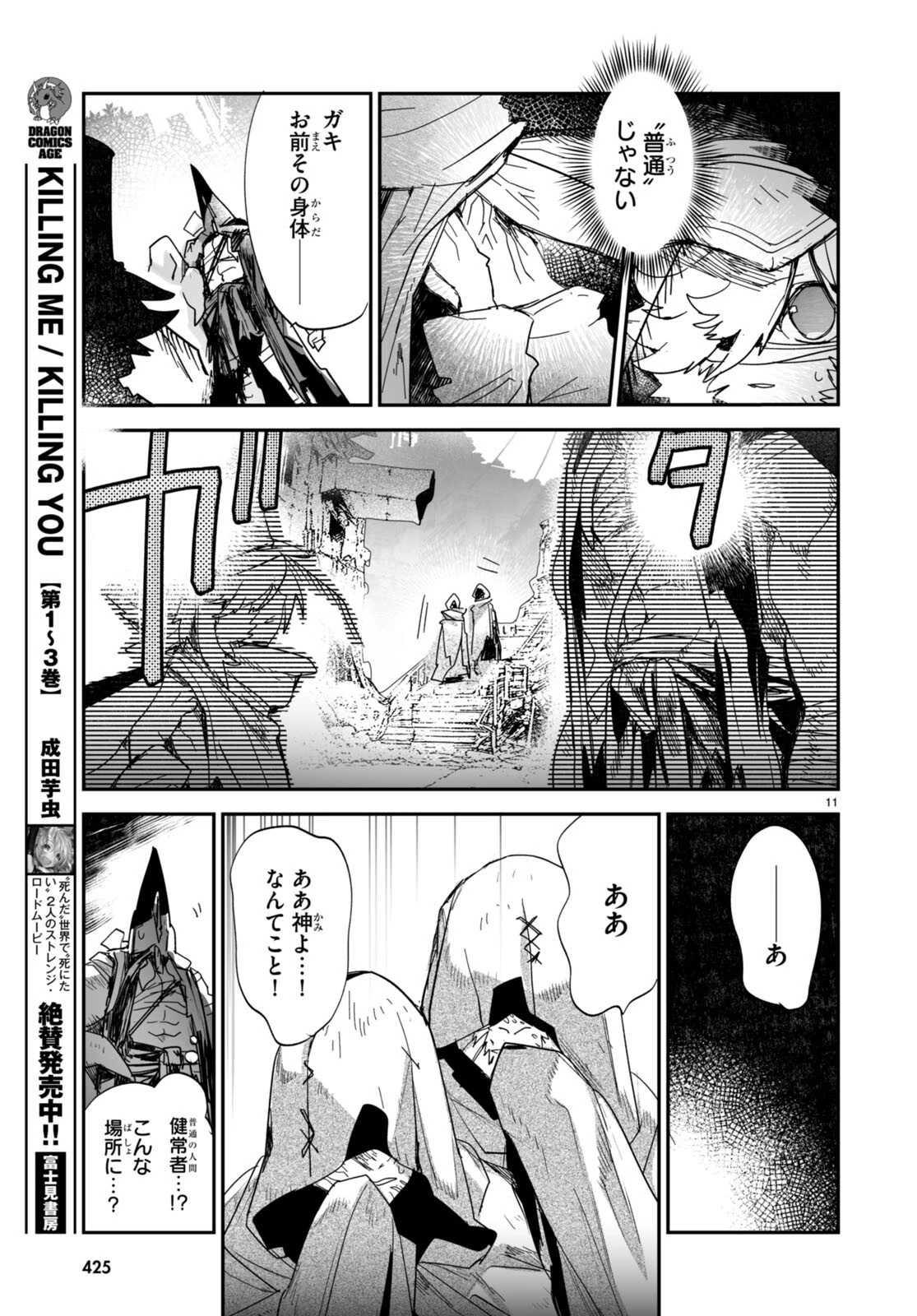 キリングミー/キリングユー 第21話 - 11