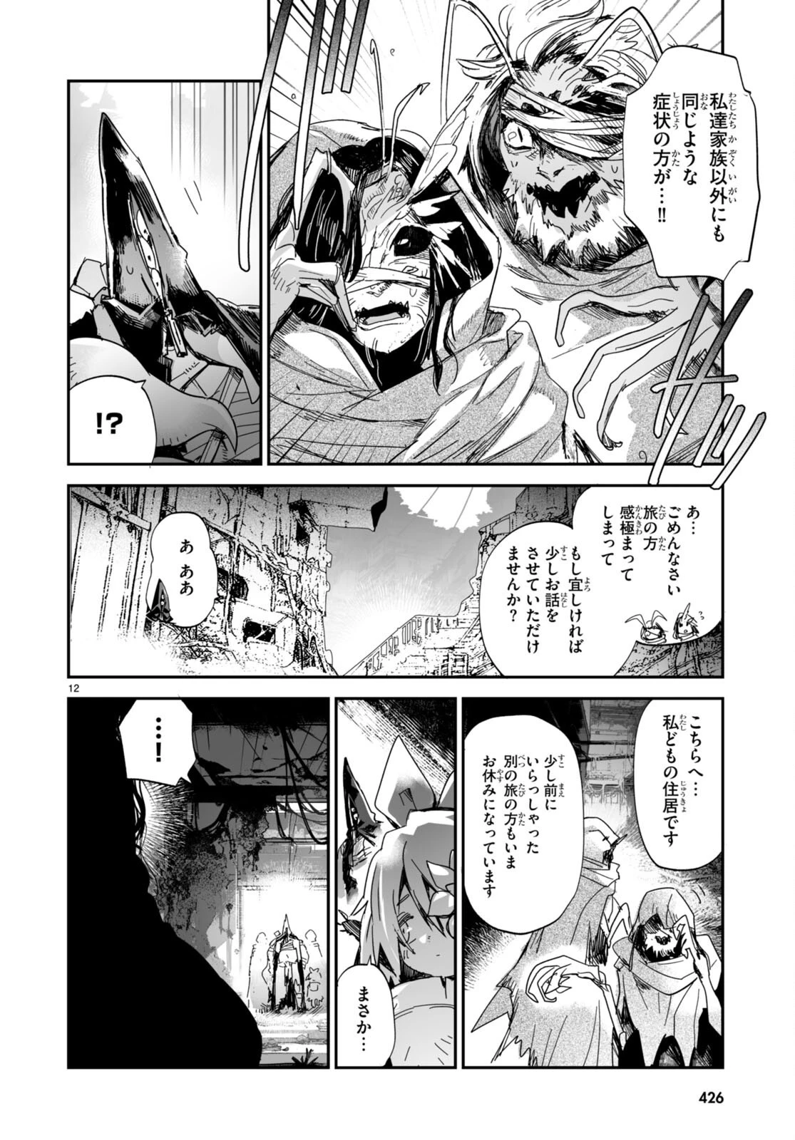 キリングミー/キリングユー 第21話 - 12