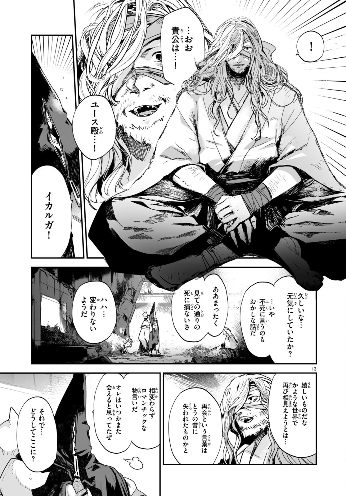 キリングミー/キリングユー 第21話 - 13