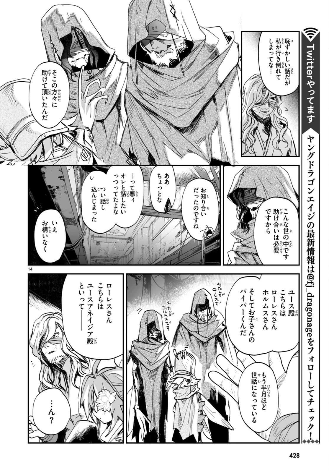 キリングミー/キリングユー 第21話 - 14