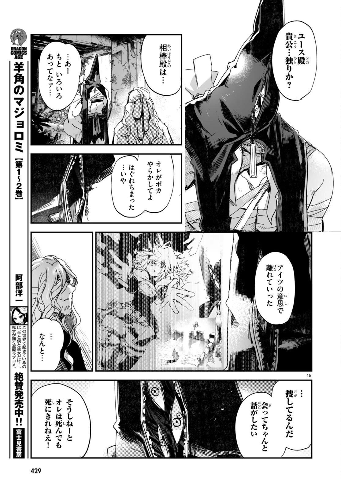 キリングミー/キリングユー 第21話 - 15