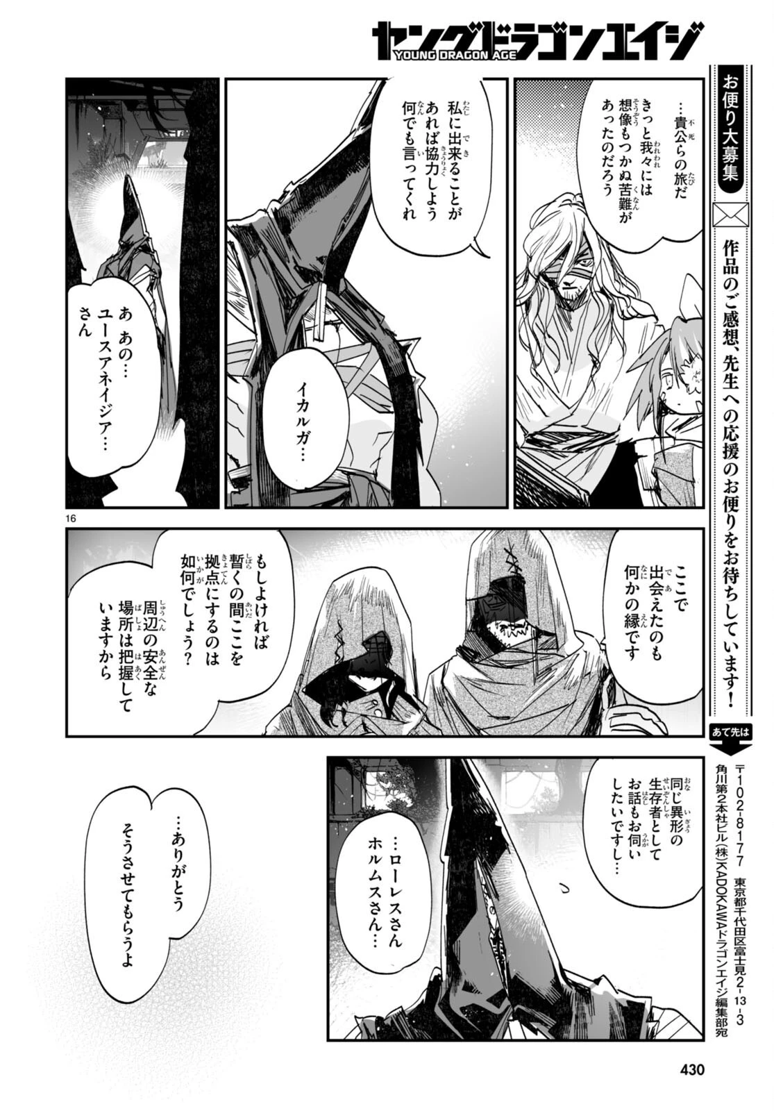 キリングミー/キリングユー 第21話 - 16