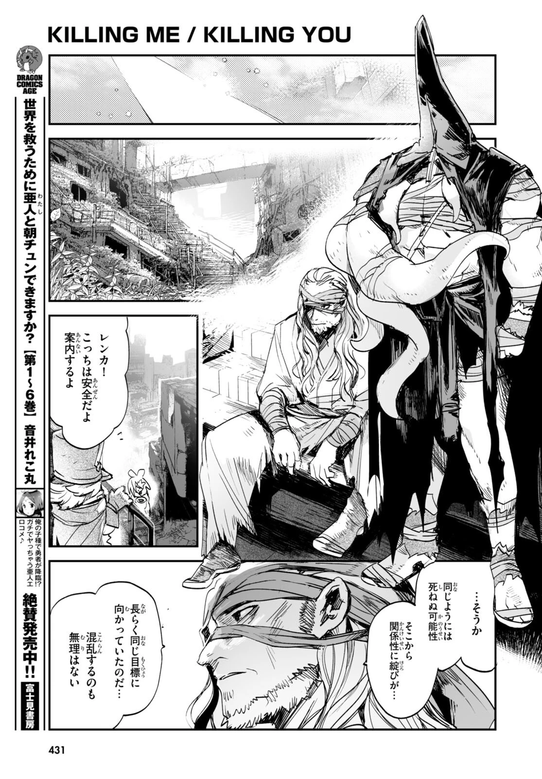 キリングミー/キリングユー 第21話 - 17