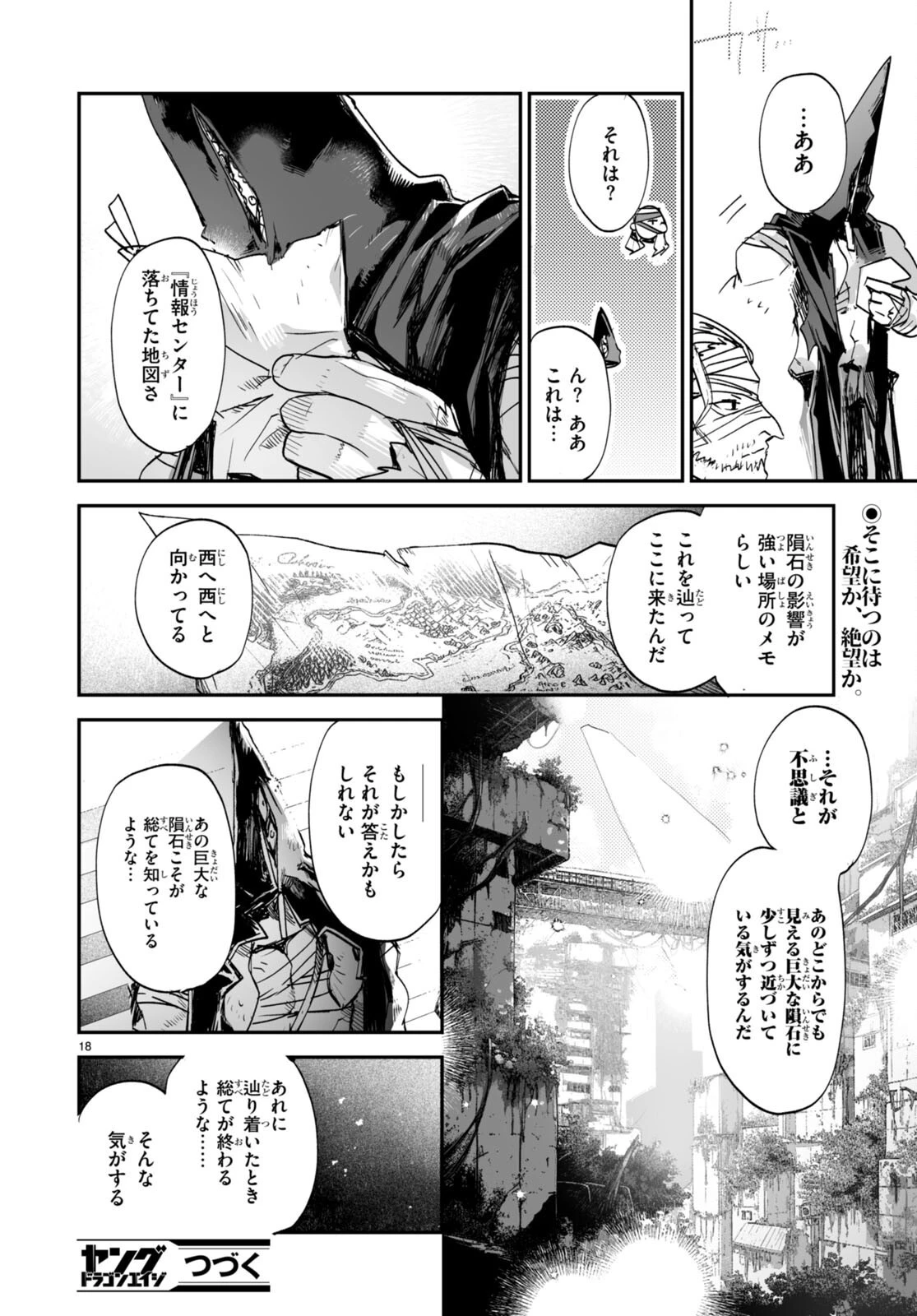 キリングミー/キリングユー 第21話 - 18