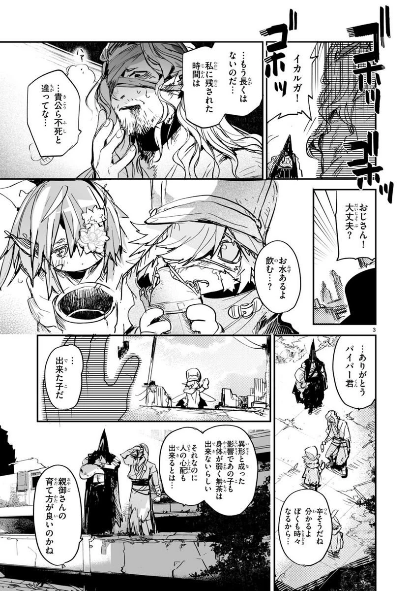 キリングミー/キリングユー 第21.2話 - 4