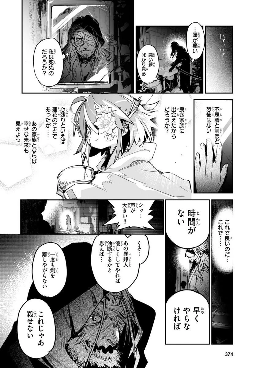 キリングミー/キリングユー 第21.2話 - 10