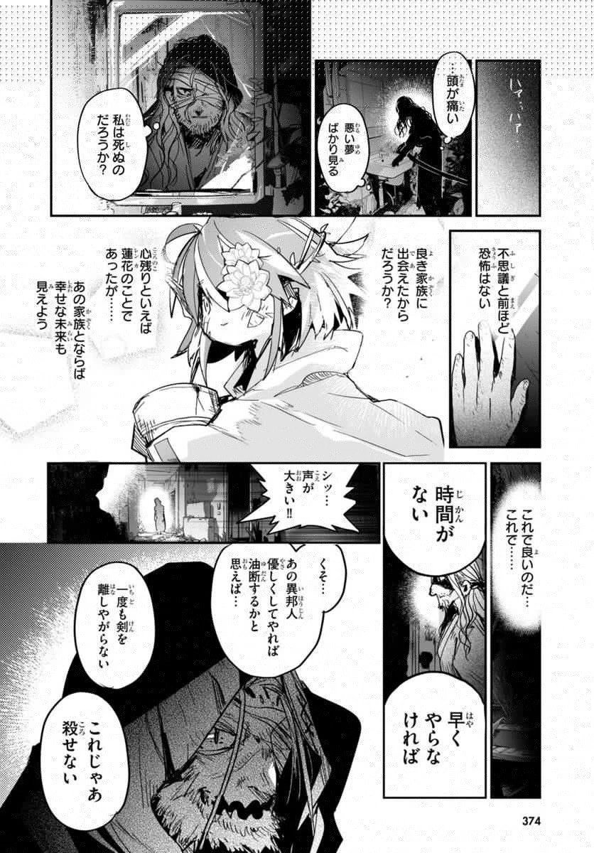 キリングミー/キリングユー 第21.2話 - 11