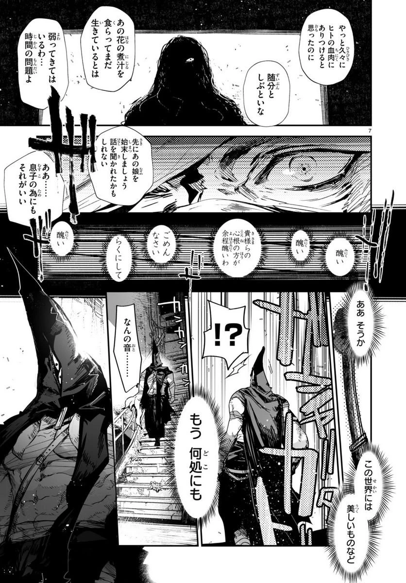 キリングミー/キリングユー 第21.2話 - 12