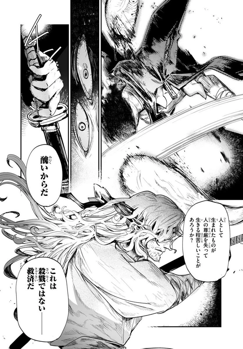 キリングミー/キリングユー 第21.2話 - 18