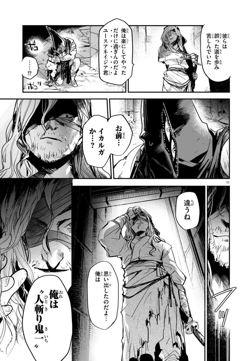 キリングミー/キリングユー 第21.2話 - 21