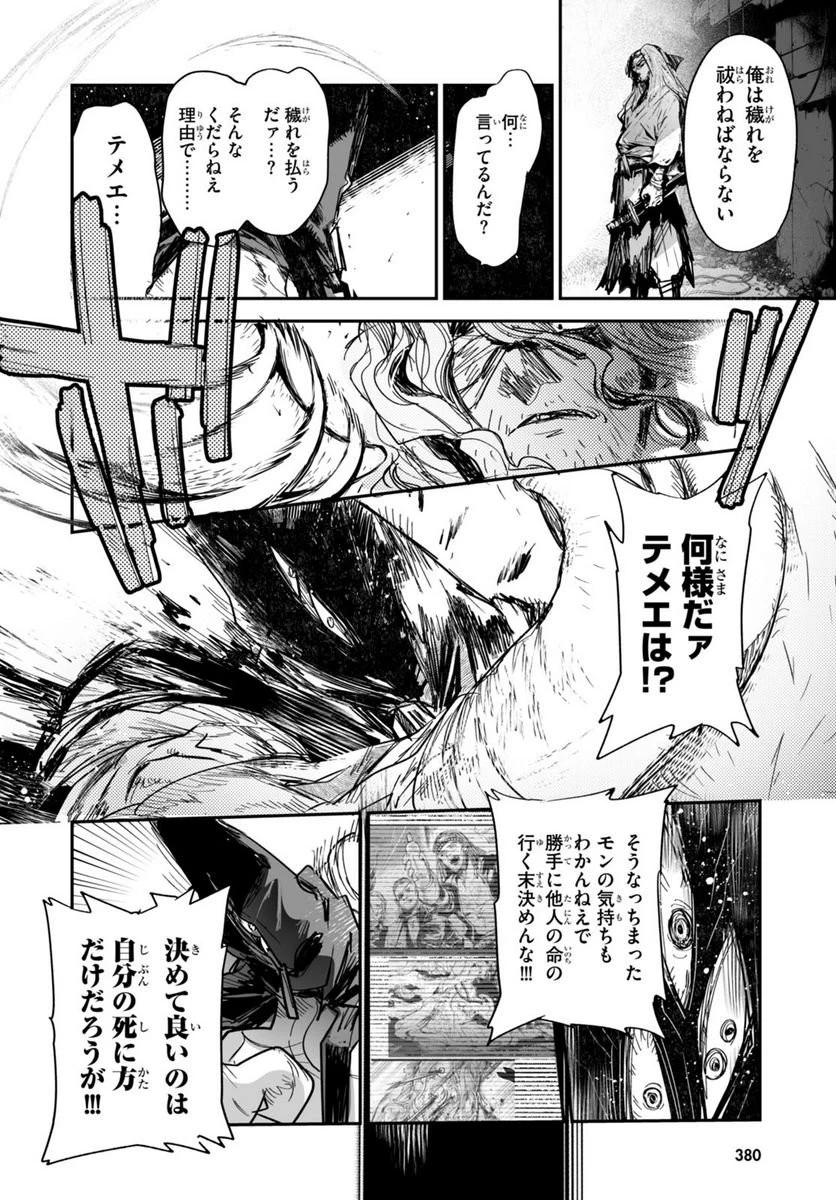 キリングミー/キリングユー 第21.2話 - 22