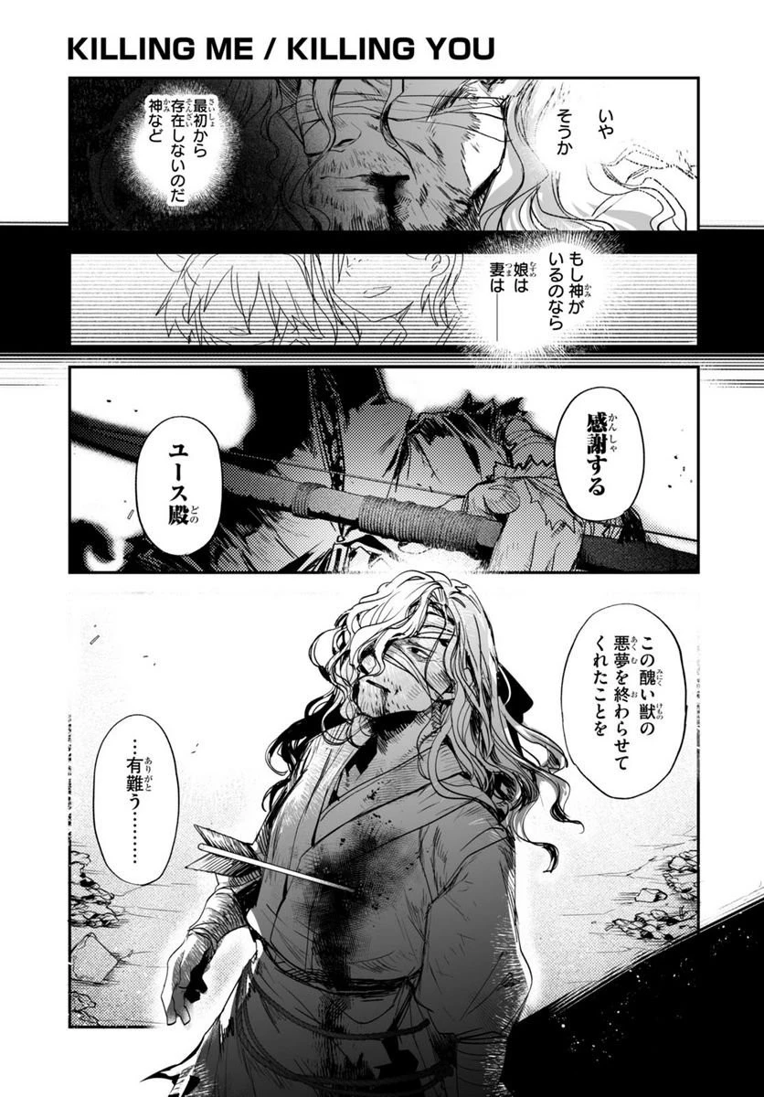 キリングミー/キリングユー 第21.2話 - 23