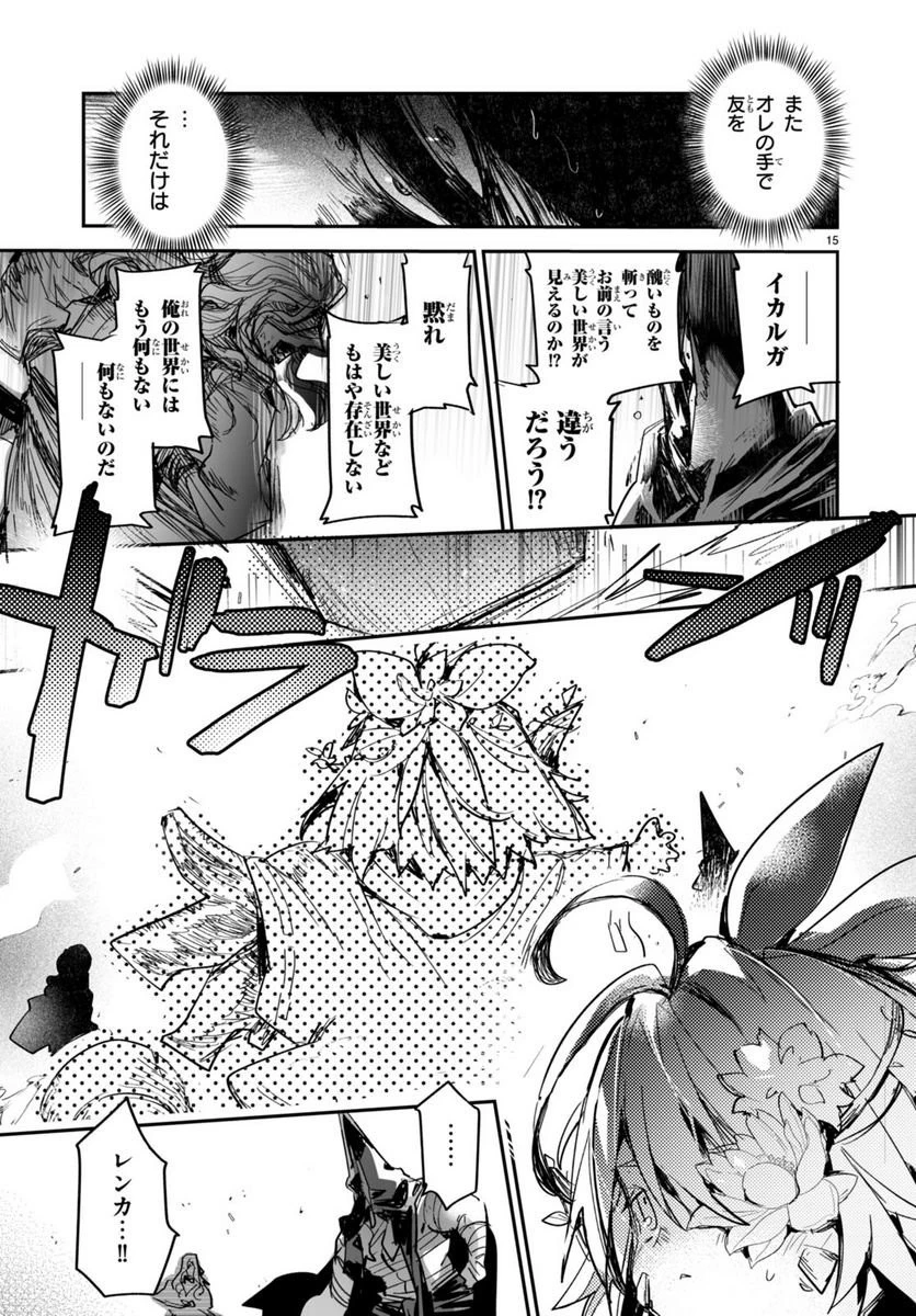 キリングミー/キリングユー 第21.2話 - 28