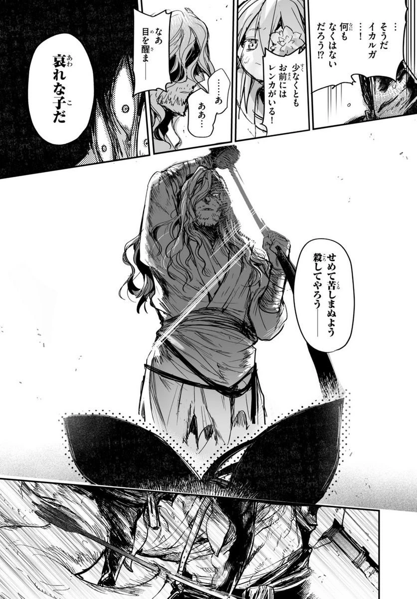 キリングミー/キリングユー 第21.2話 - 31