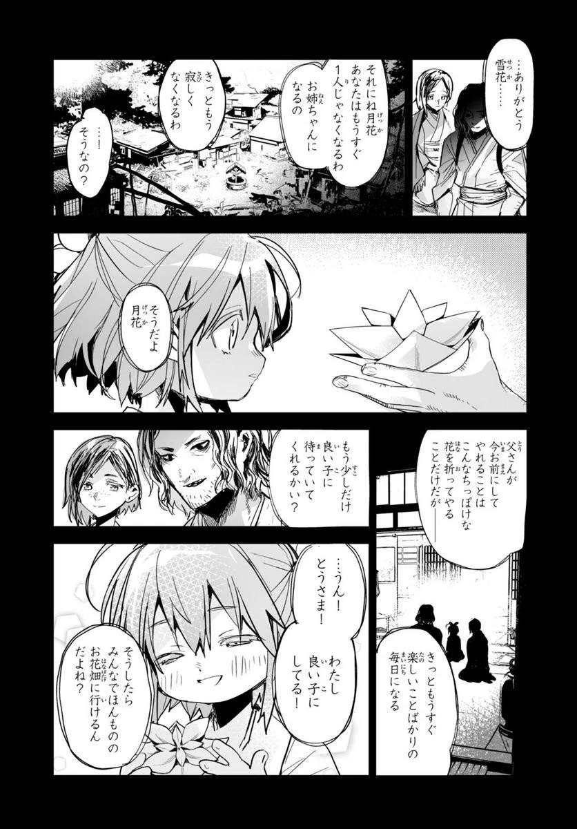 キリングミー/キリングユー 第21.2話 - 36