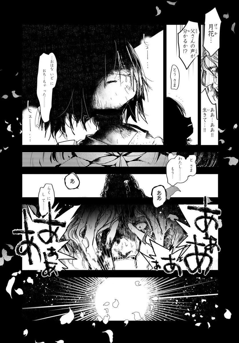 キリングミー/キリングユー 第21.2話 - 45