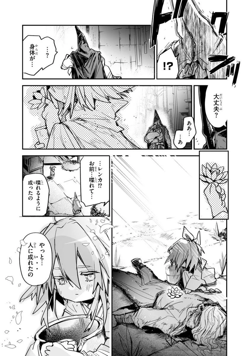 キリングミー/キリングユー 第21.2話 - 53