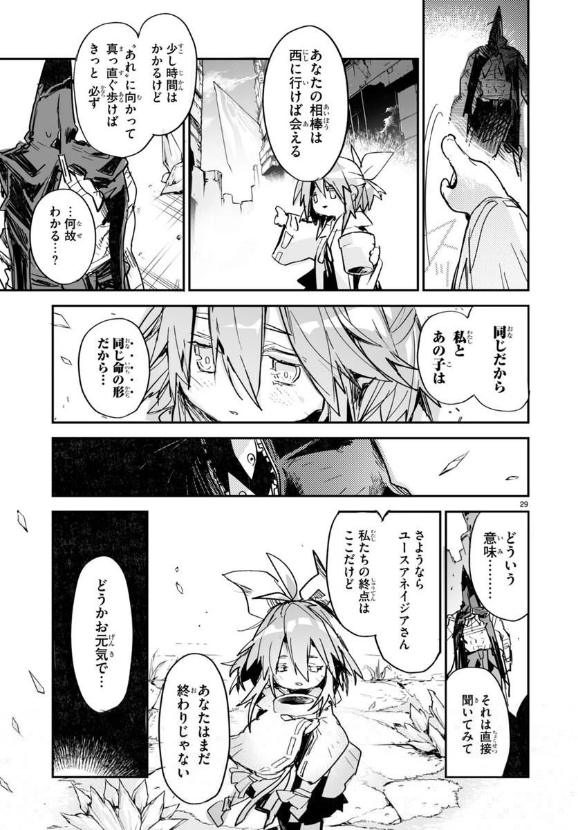 キリングミー/キリングユー 第21.2話 - 54