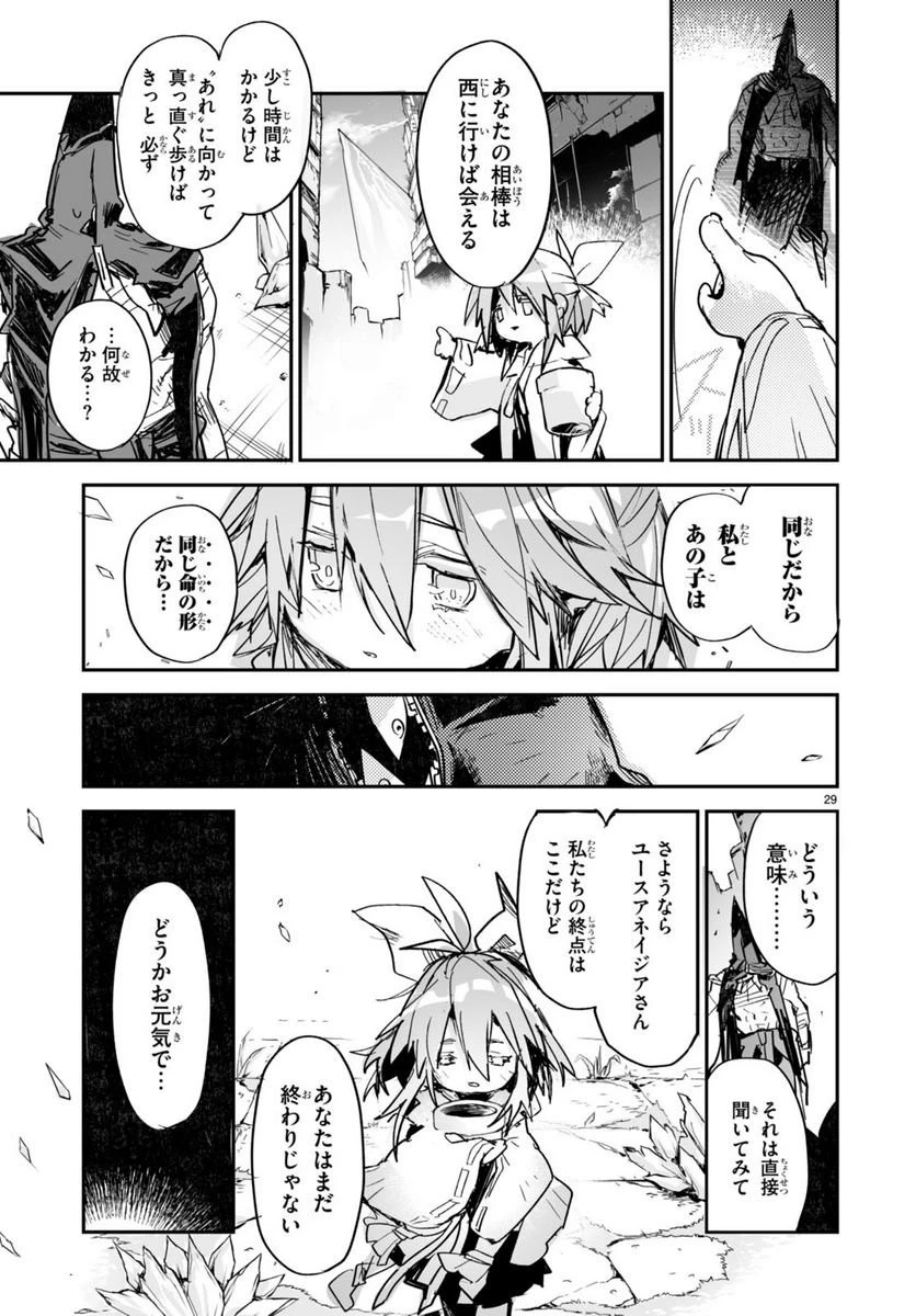 キリングミー/キリングユー 第21.2話 - 57