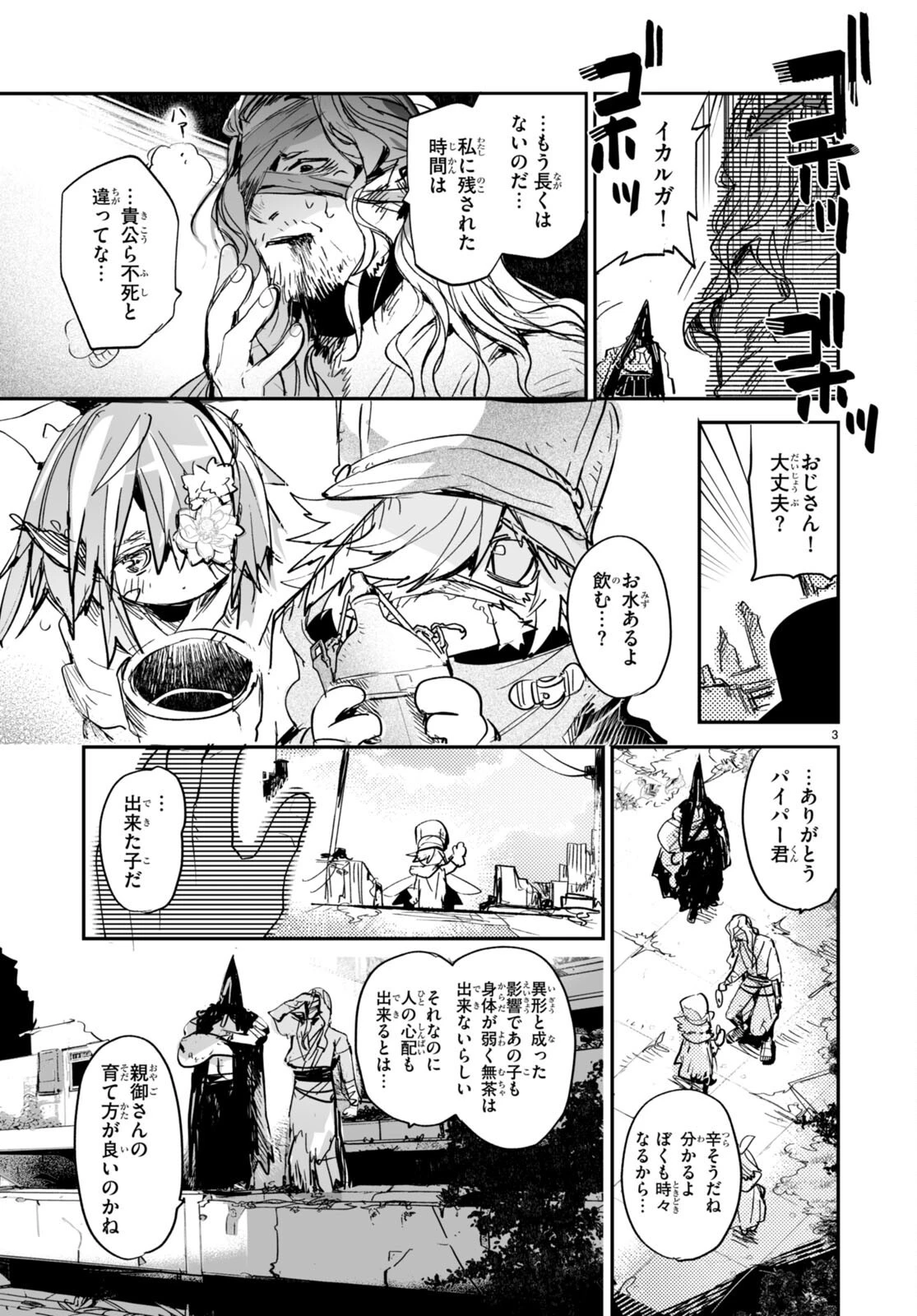 キリングミー/キリングユー 第22話 - 3