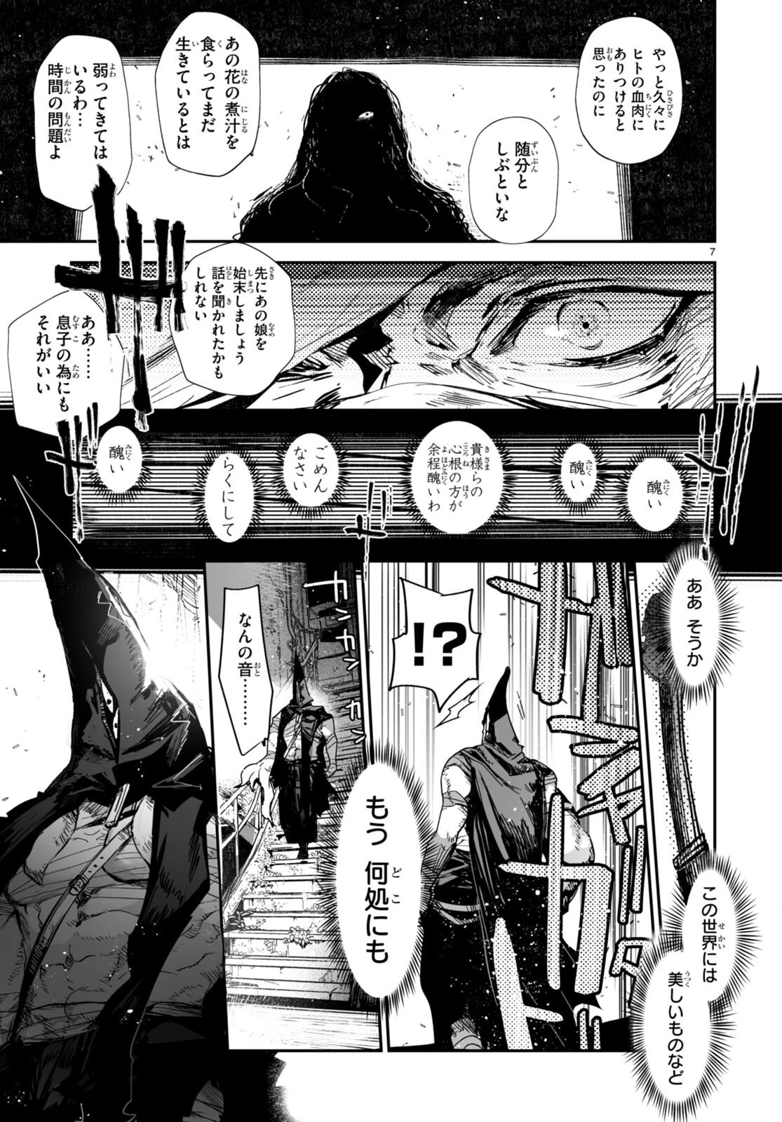 キリングミー/キリングユー 第22話 - 7