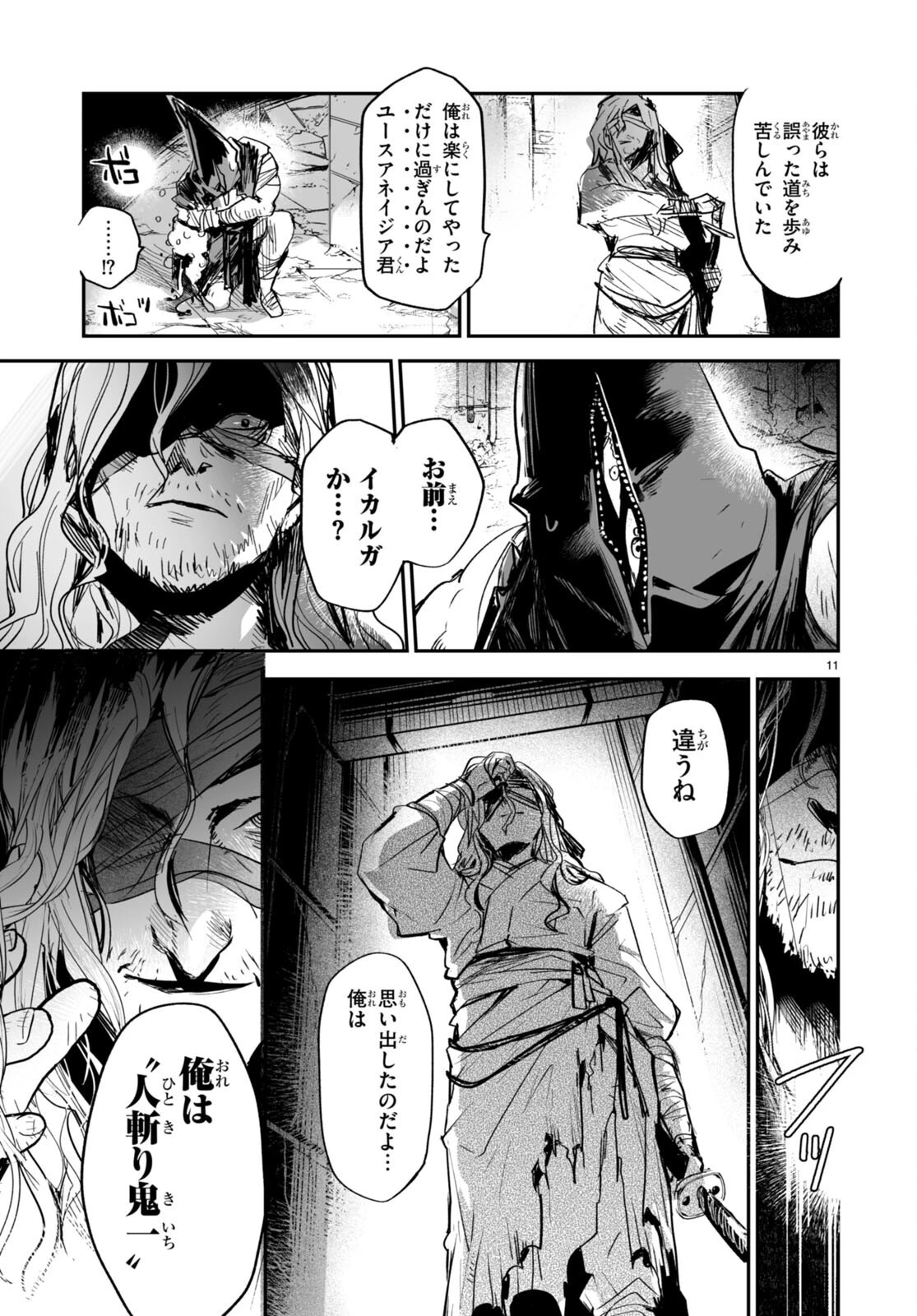 キリングミー/キリングユー 第22話 - 11