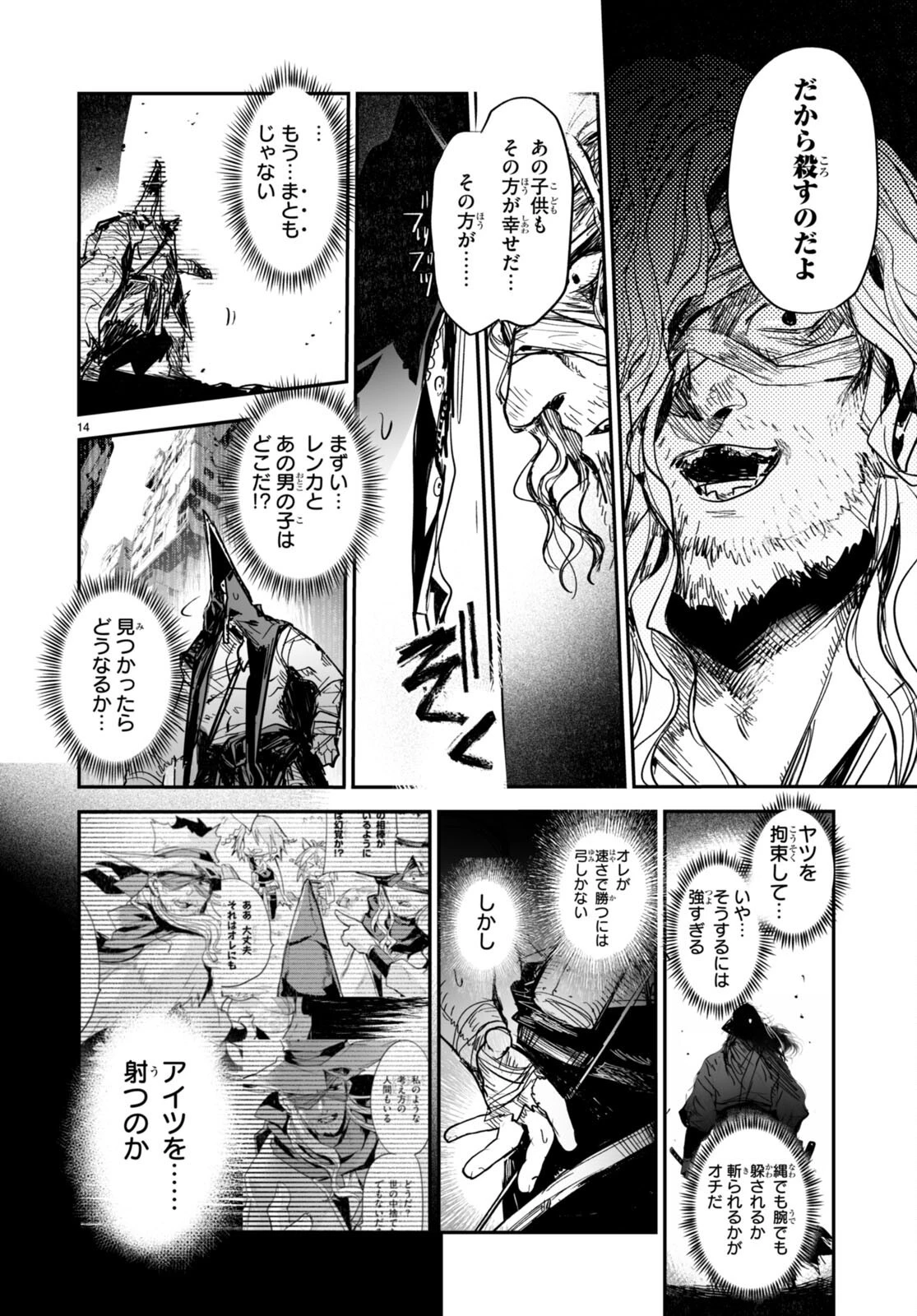 キリングミー/キリングユー 第22話 - 14
