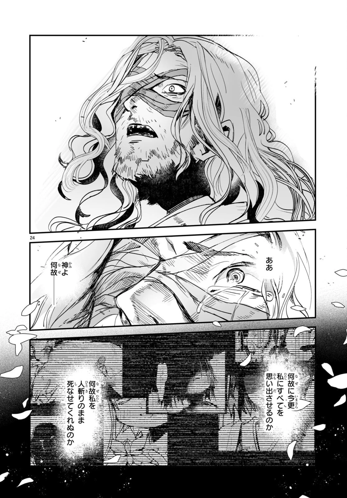 キリングミー/キリングユー 第22話 - 24