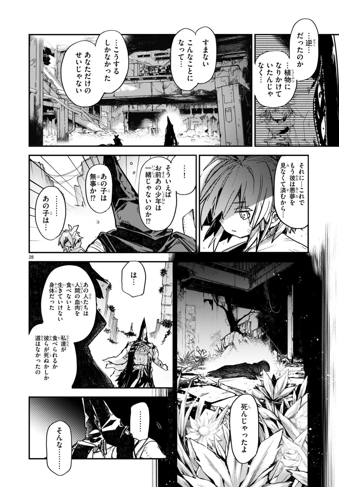 キリングミー/キリングユー 第22話 - 28