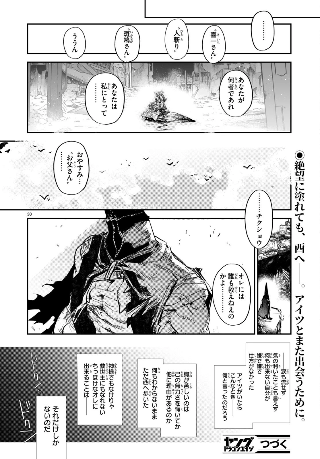 キリングミー/キリングユー 第22話 - 30