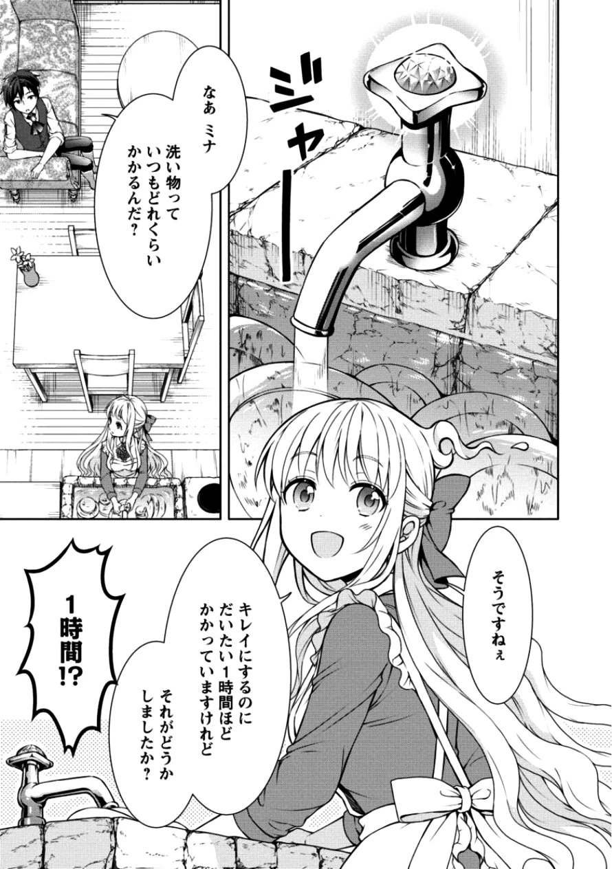 チート薬師のスローライフ ​異世界に作ろうドラッグストア 第8話 - 3