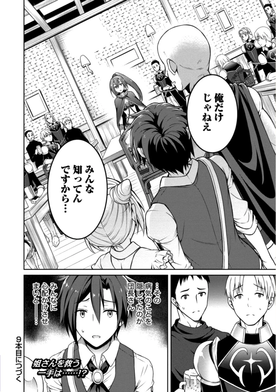 チート薬師のスローライフ ​異世界に作ろうドラッグストア 第8話 - 19