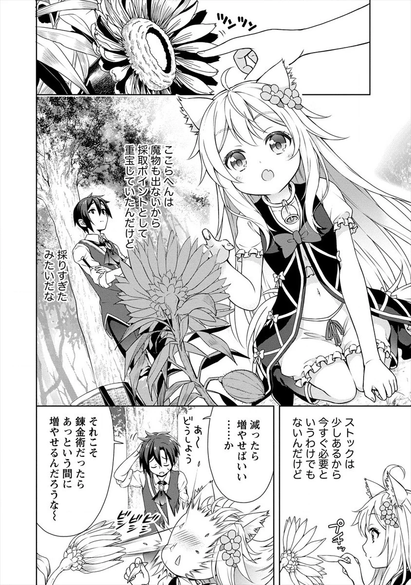 チート薬師のスローライフ ​異世界に作ろうドラッグストア 第14話 - 2