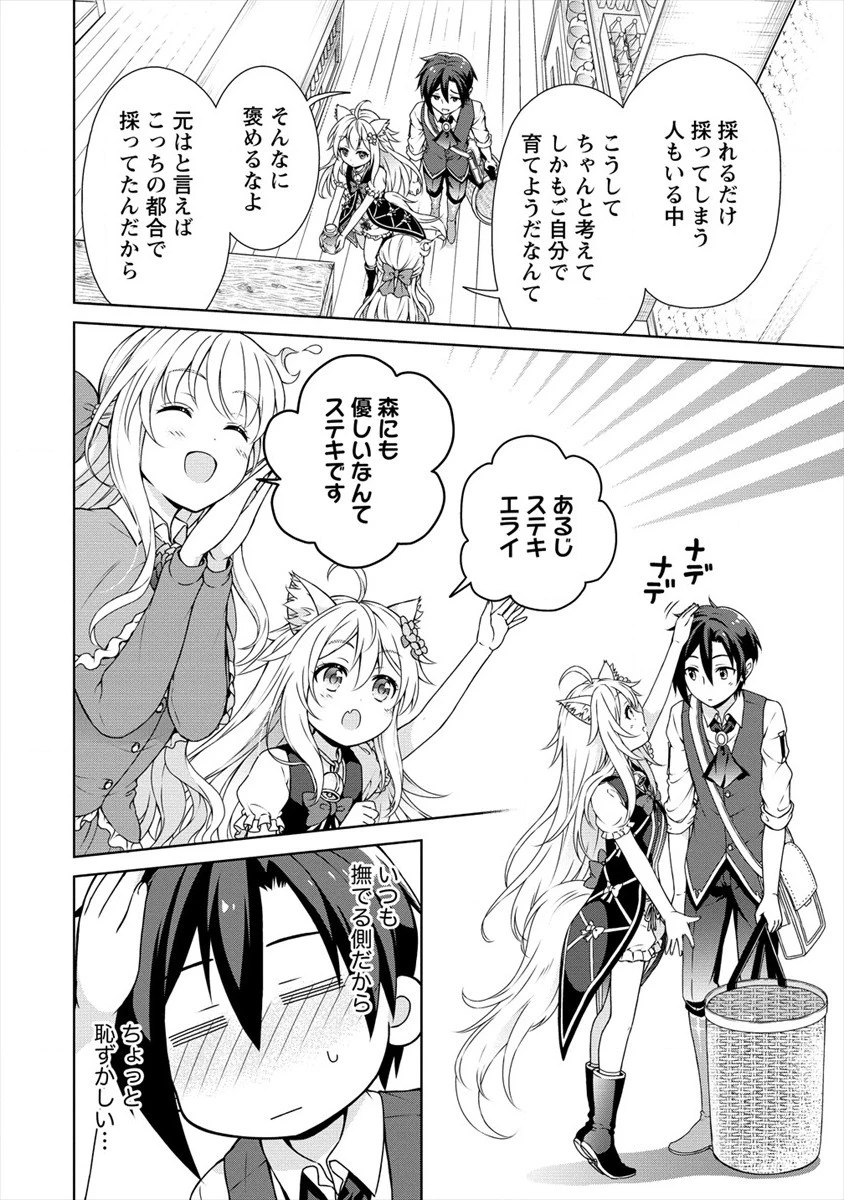 チート薬師のスローライフ ​異世界に作ろうドラッグストア 第14話 - 6