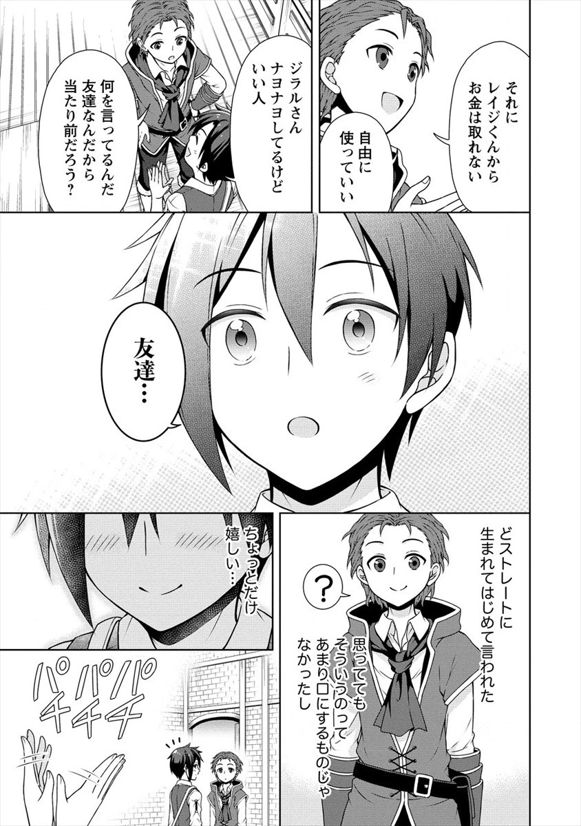 チート薬師のスローライフ ​異世界に作ろうドラッグストア 第14話 - 11