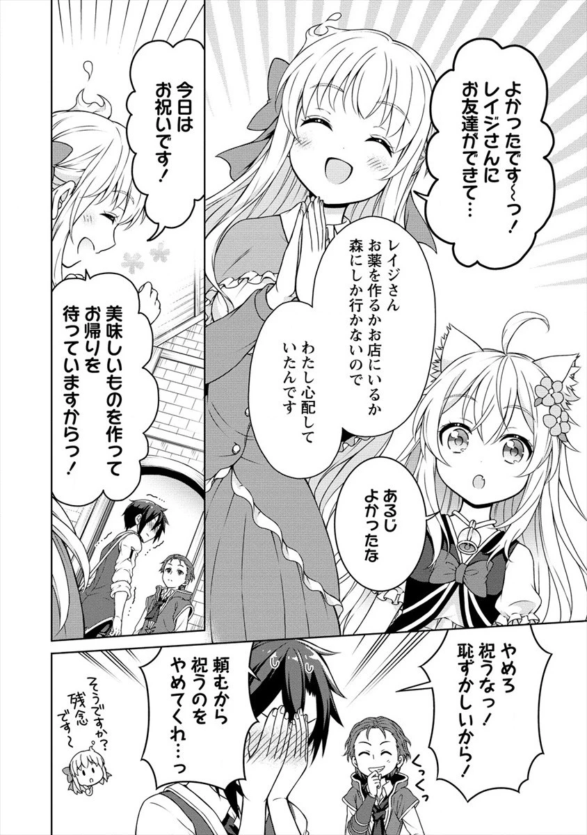 チート薬師のスローライフ ​異世界に作ろうドラッグストア 第14話 - 12